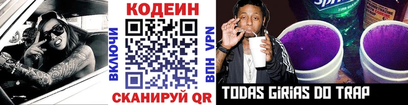 Кодеин Purple Drank  площадка какой сайт  Сольвычегодск 